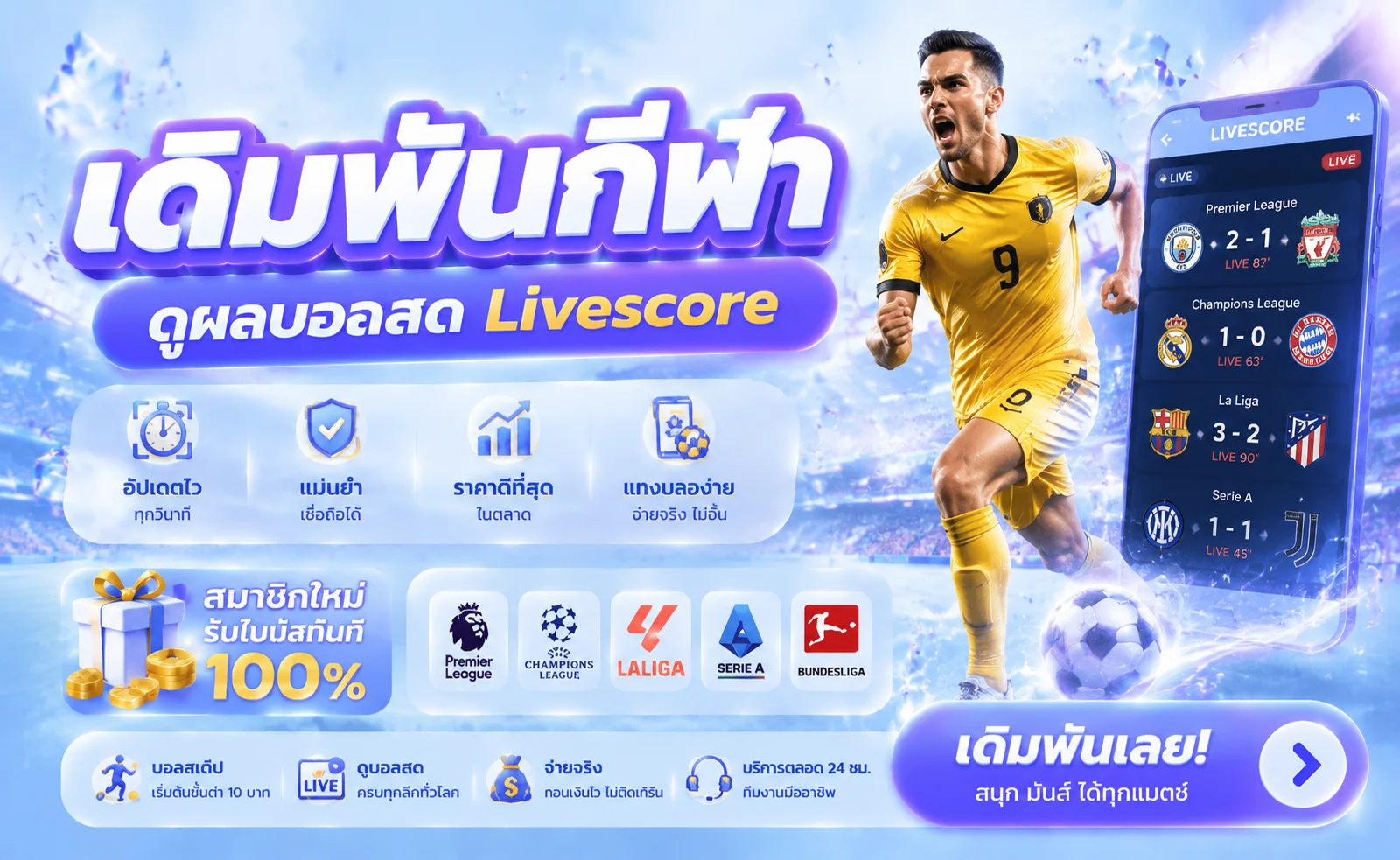แทงบอลออนไลน์ TJ8989 พนันบอลครบทุกลีกดัง
